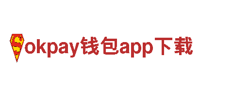 okpay钱包app下载-能源变革领航者